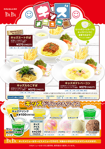 キッズメニュー