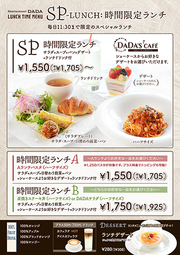 SP-時間限定ランチ