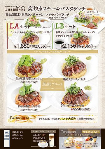 炭焼きステーキパスタランチ