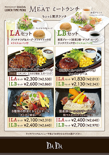 ミートランチ
