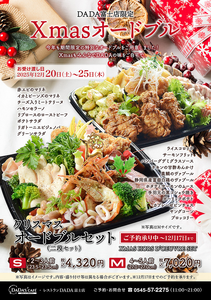 DADA富士店クリスマスオードブル