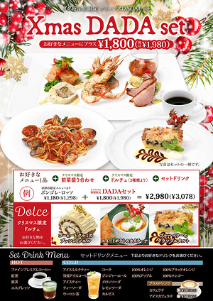 DADA沼津店クリスマス限定DADAセット