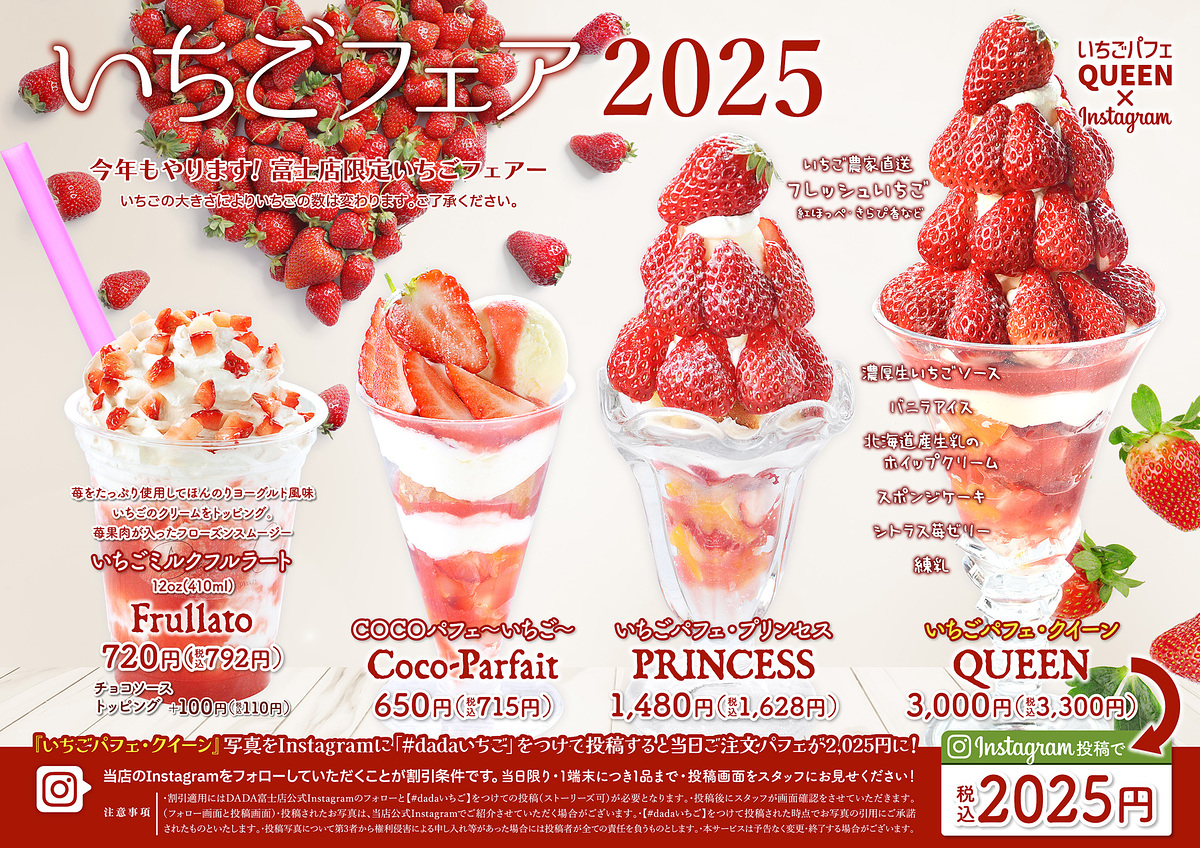 DADA富士店限定いちごフェア2025