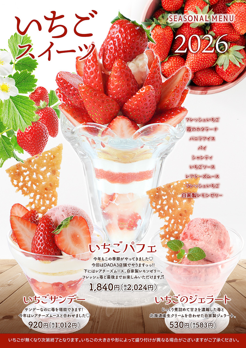 DADA沼津店いちごスイーツ2026