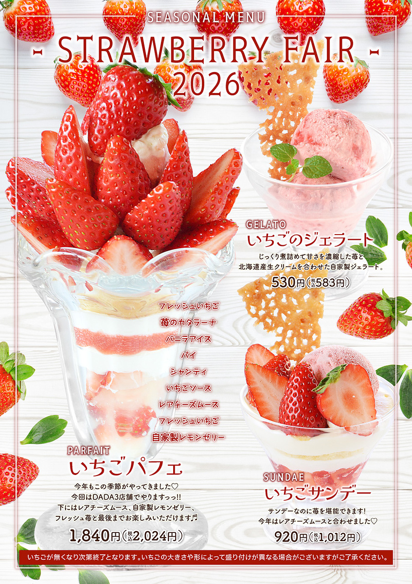 DADA静岡中原店いちごフェア