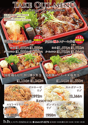 DADA富士店テイクアウトメニュー