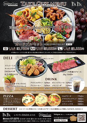DADA富士店テイクアウトメニュー