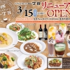 カフェ＆パスタ一丁目大岡店リニューアルオープン