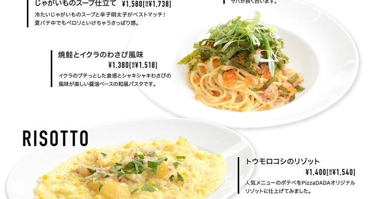 2025 夏メニュー＆夏セットメニュー