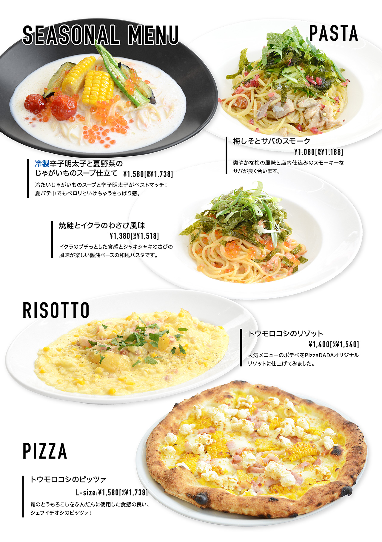 2025 夏メニュー＆夏セットメニュー