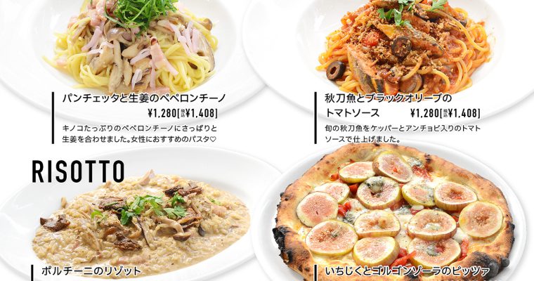 2025 秋メニュー＆秋セットメニュー