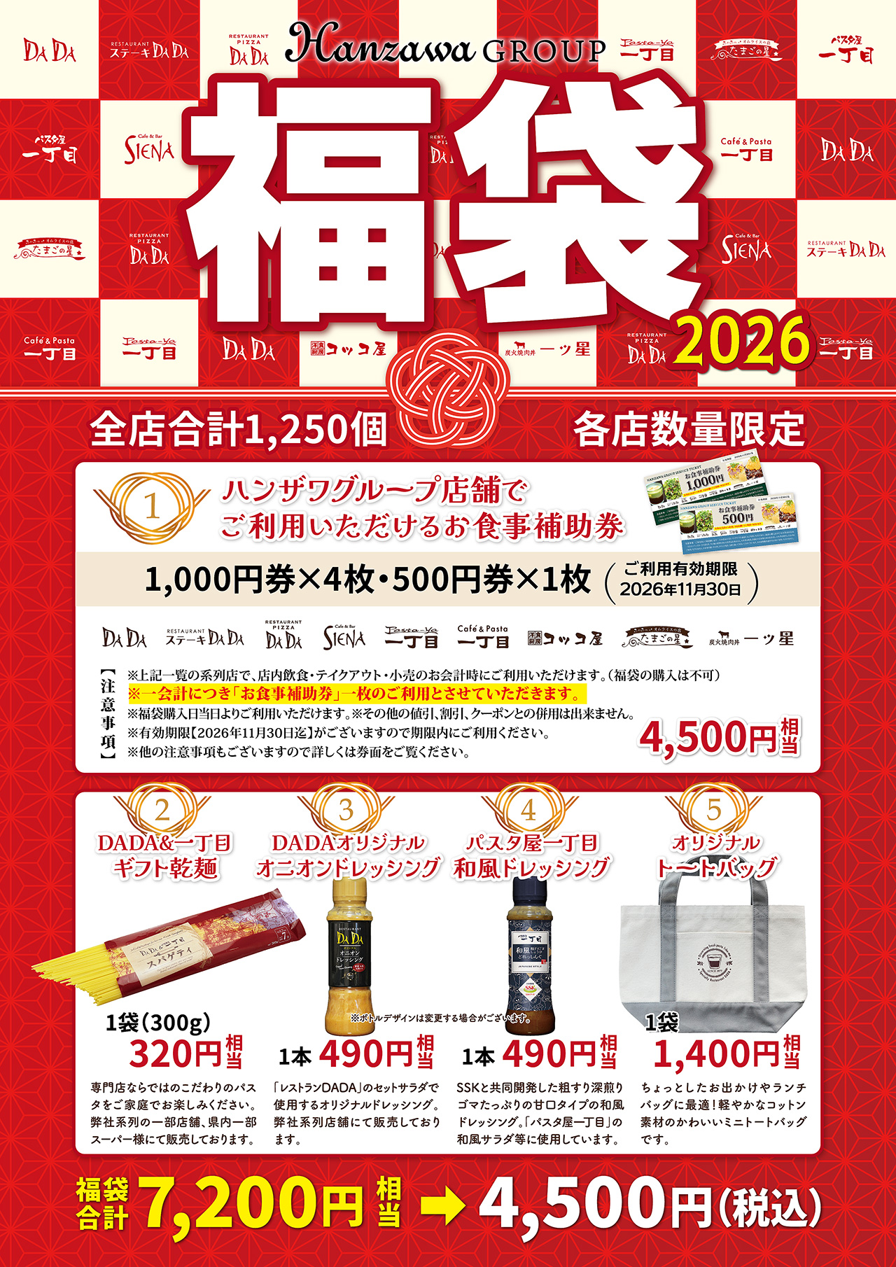 『福袋2026』販売のお知らせ