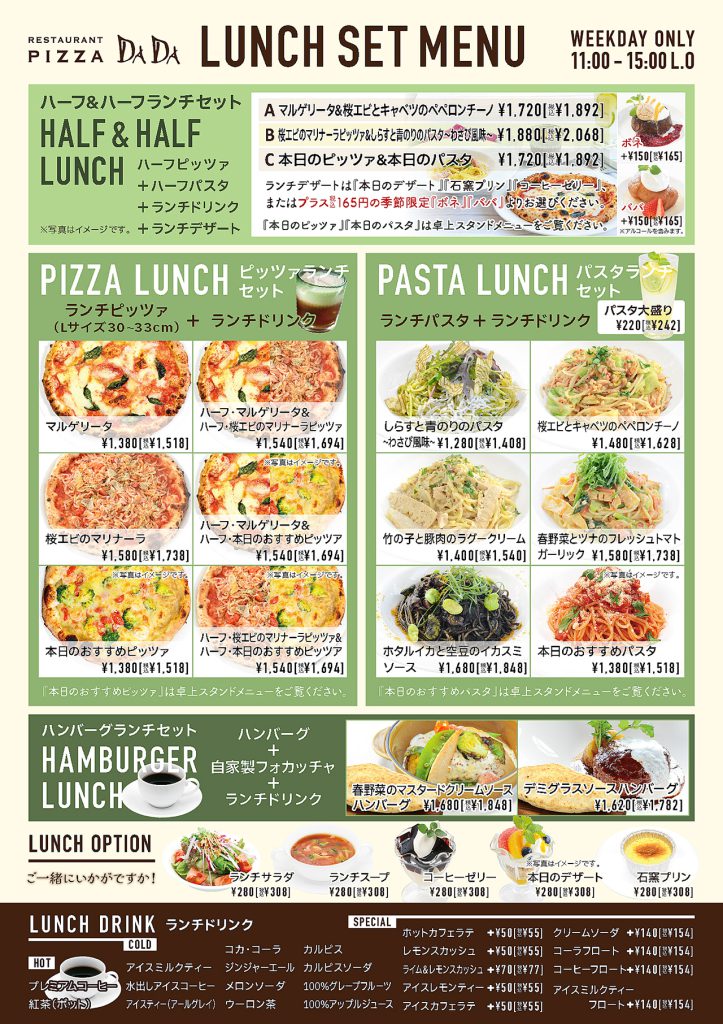 Pizza DADA 2026春ランチメニュー