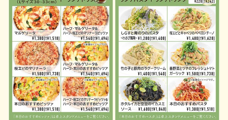 Pizza DADA 2026春ランチセット