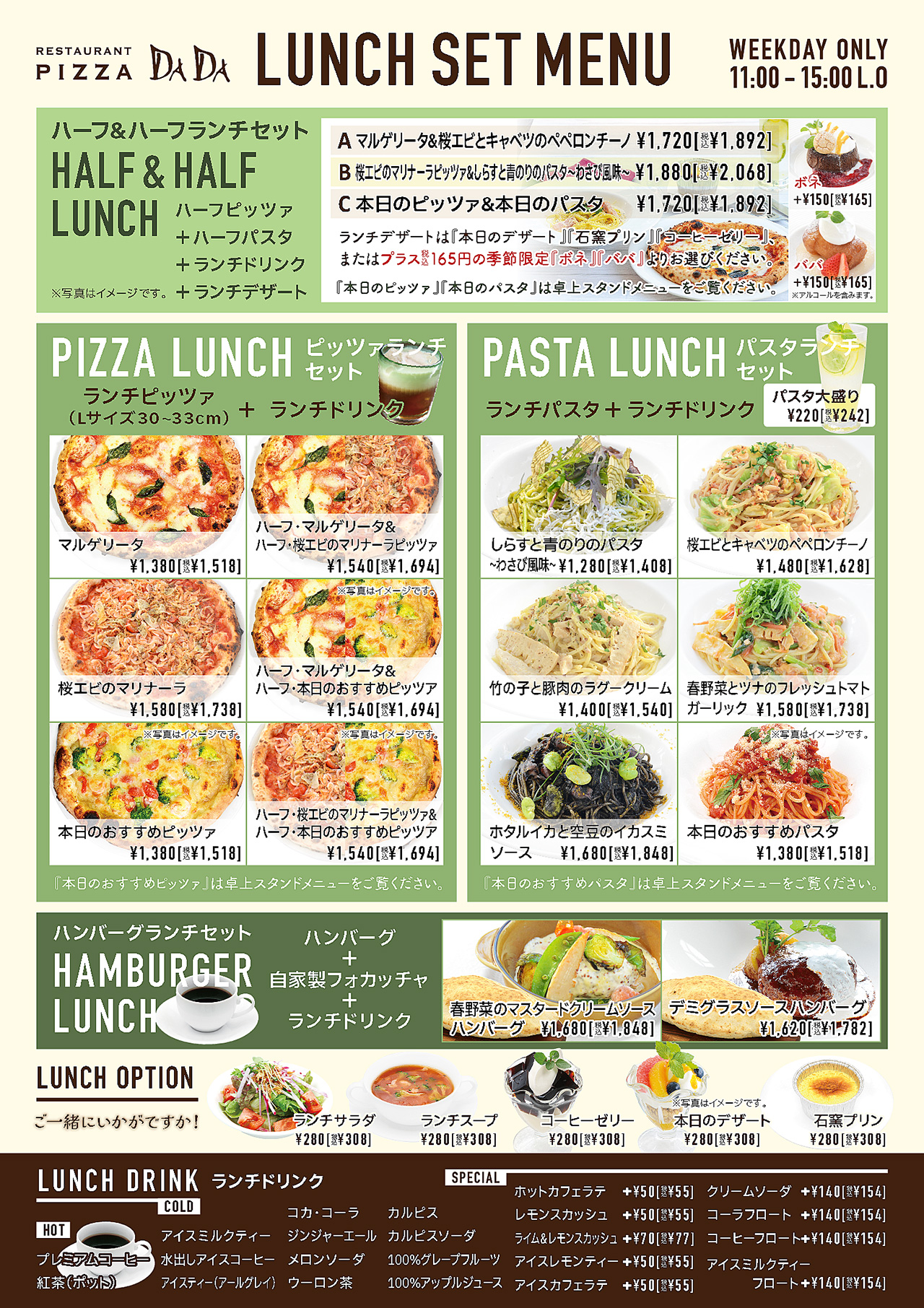 Pizza DADA 2026春ランチセット