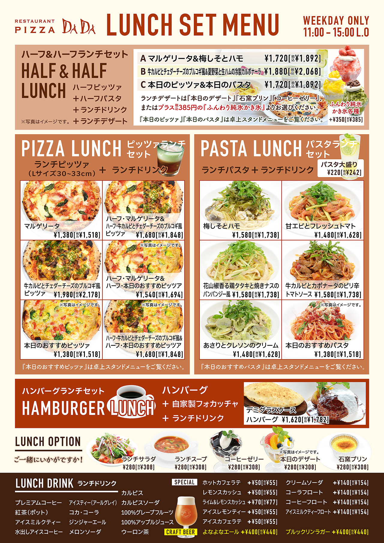 Pizza DADA 2026夏ランチセット