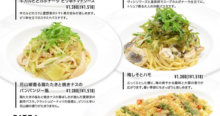 2026 夏メニュー＆夏セットメニュー