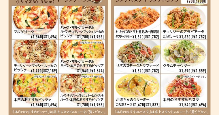 Pizza DADA 2026秋ランチセット