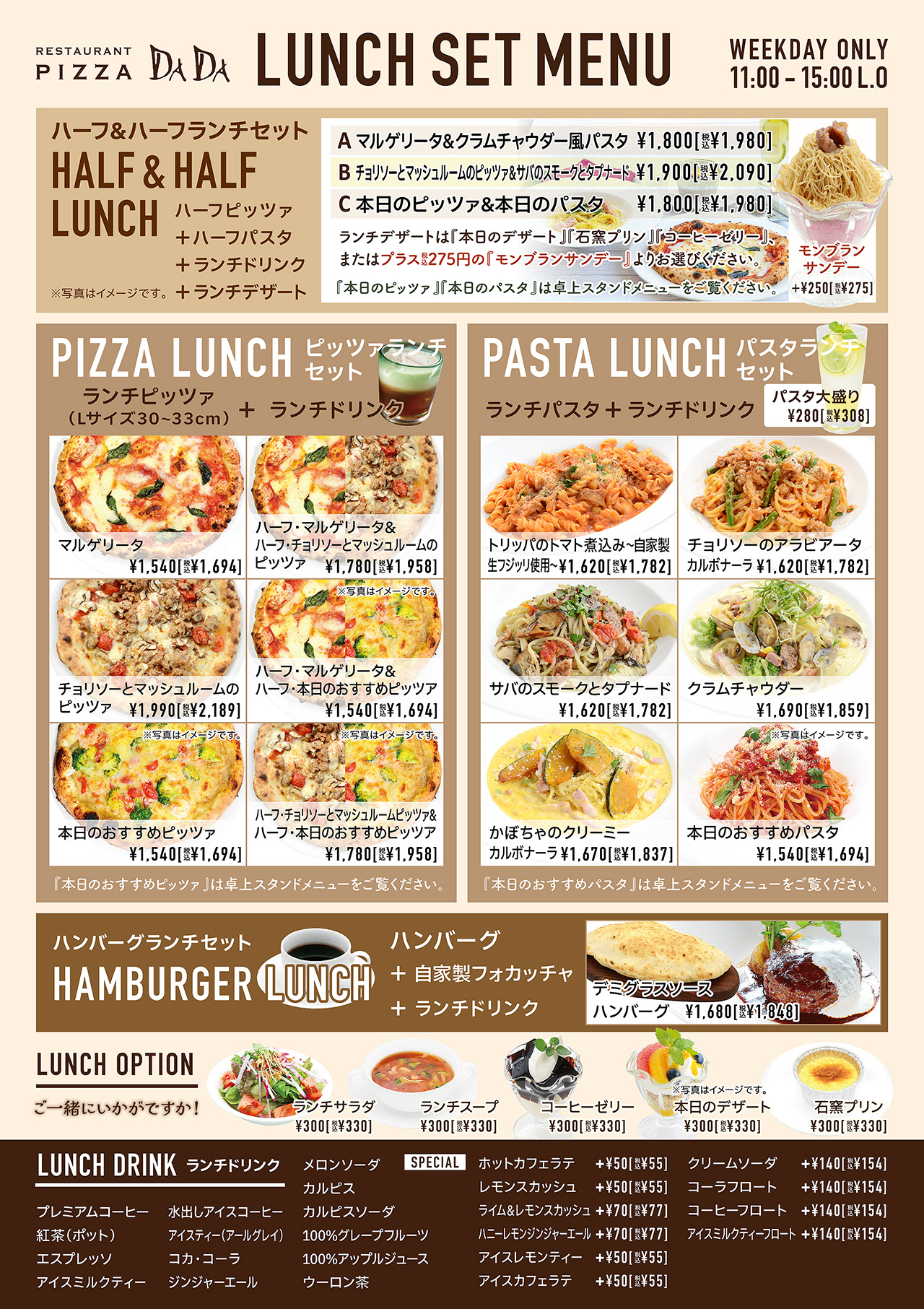 Pizza DADA 2026秋ランチセット